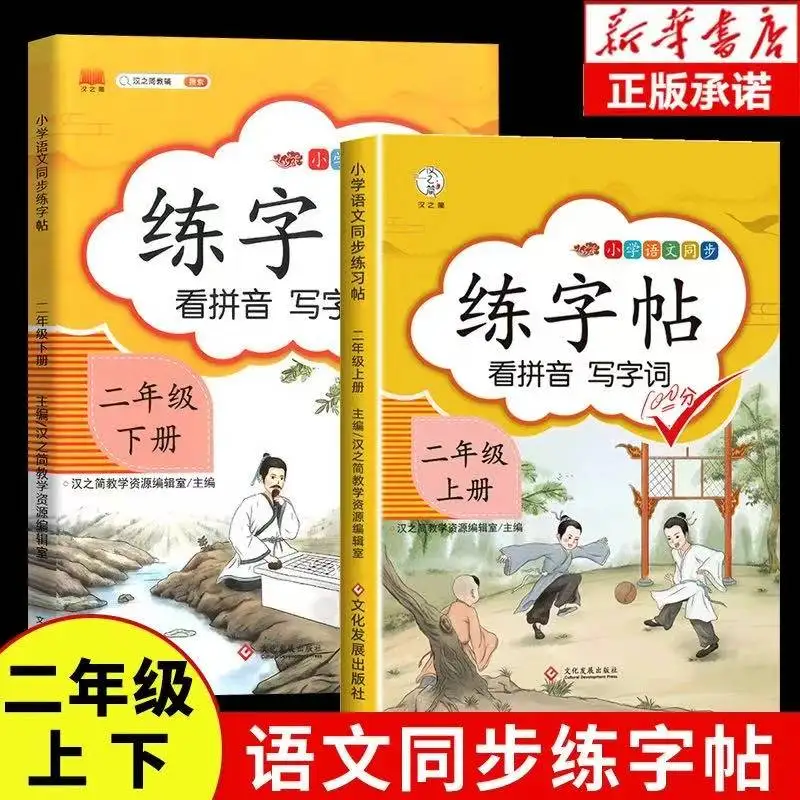 2 Bücher/Set, Grundschüler, chinesische Lehrbücher, 1–6 Klassen, synchrones Schreibheft, Training für chinesisches Schreibheft mit Pinyin – Detail 7