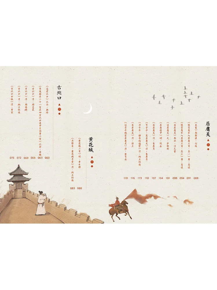 Book-Winshare The Great Wall in Ancient Poetry