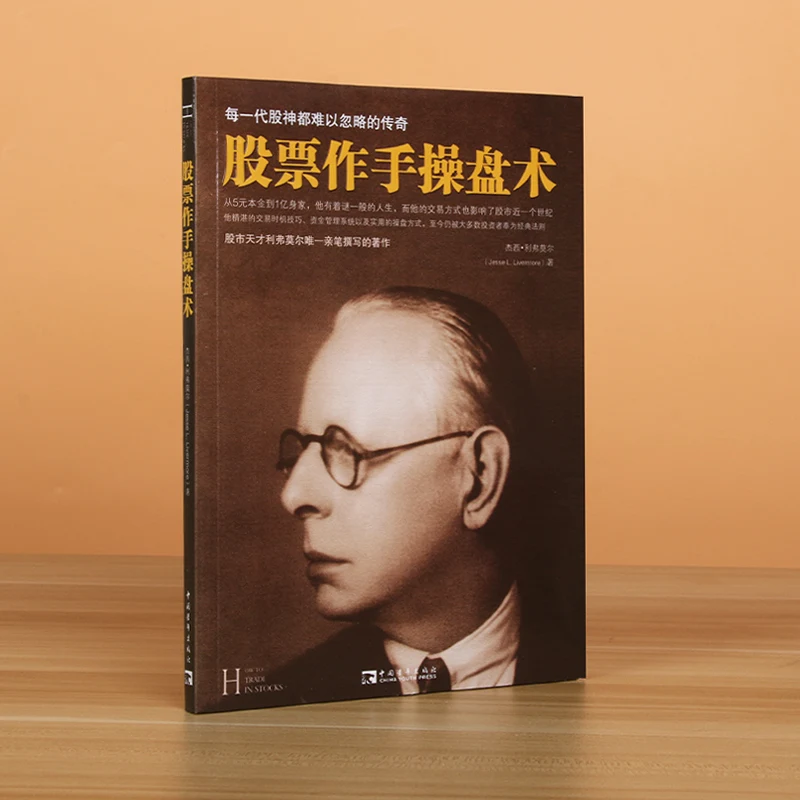 How to Trade in Stocks: The Classic Guide to Market Speculation and Livermore's Timeless Methods.