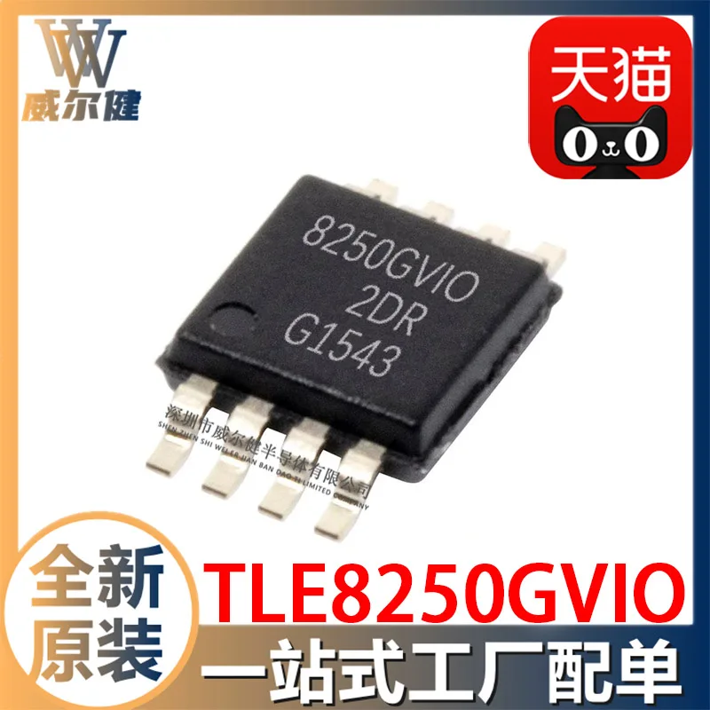 

TLE8250GVIO SOP8 TLE8250GVIOXUMA5 10PCS