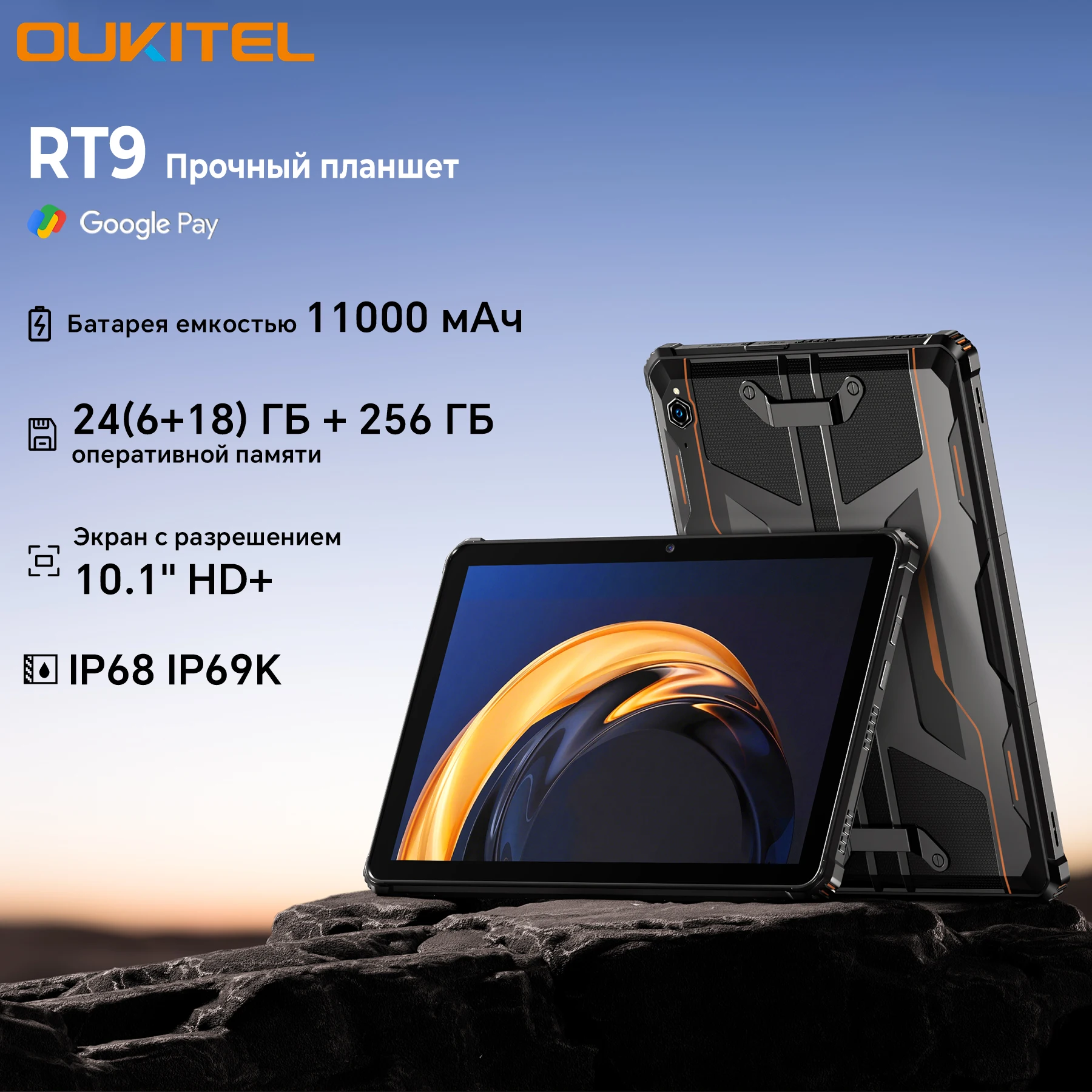 OUKITEL RT9 Rugged Tablet - 10.1