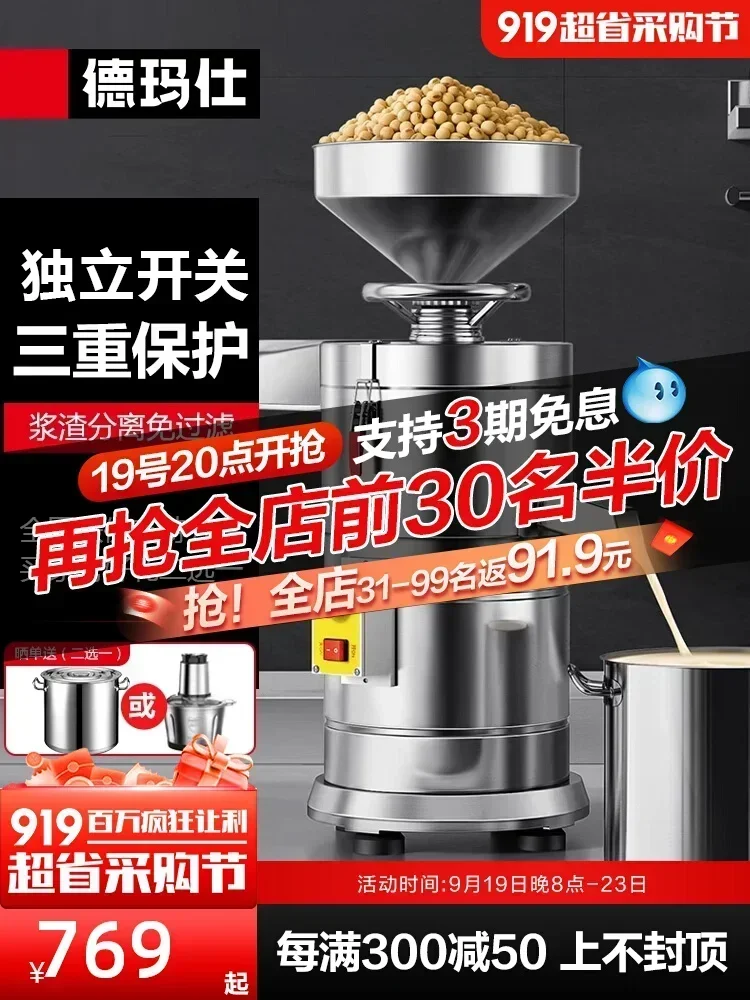 

Demas Commercial Soybean Milk Machine Milk Residue Separation Large Capacity Filter-Free Milk Grinder for Breakfast Shop Tofu Ma