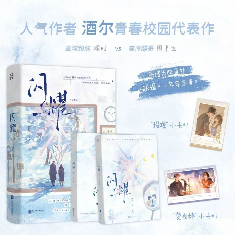 

Shining (Two Volumes) This Is A Love Story Novel Set in A High School Campus, for Teenagers.