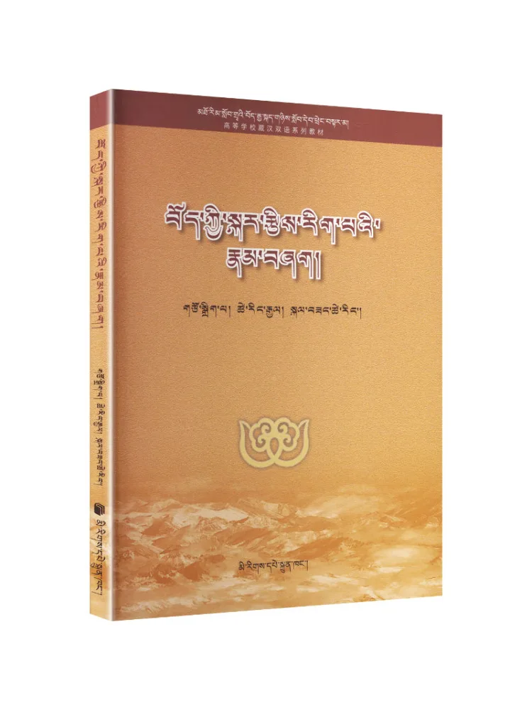 Book-Winshare Basic Tutorial on Astronomical Calculations Tibetan