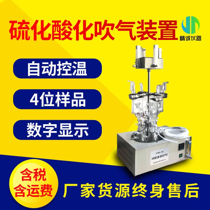 

Sulfide blowing instrument laboratory water sample pretreatment Sulfide blowing device Sulfide blowing device