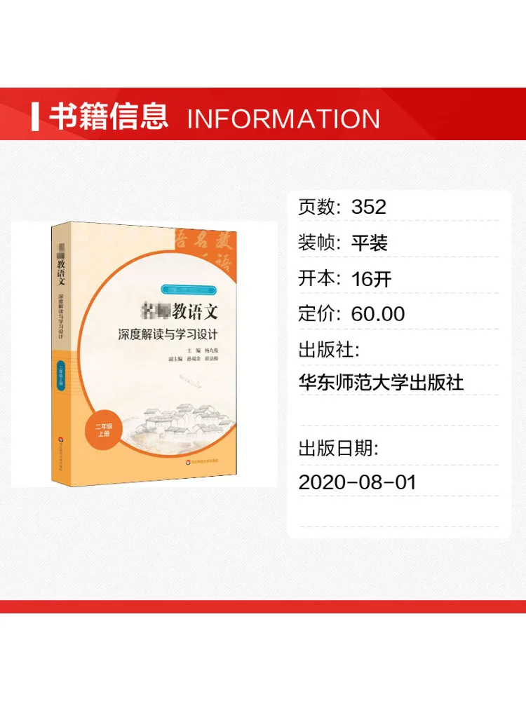 Book-Winshare Famous Teachers Teach Chinese Language In Depth Analysis and Learning Design Grade 2 First Semester