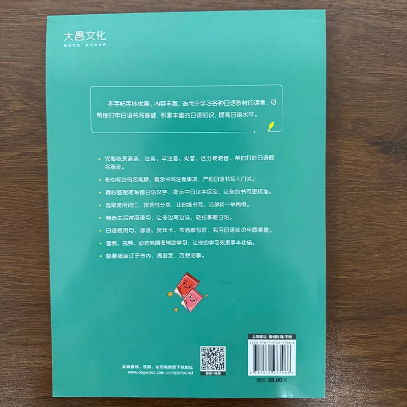 Japanese 50 Sounds Tracing Book Zero Basic Introduction to Japanese Handwriting Practice Workbook