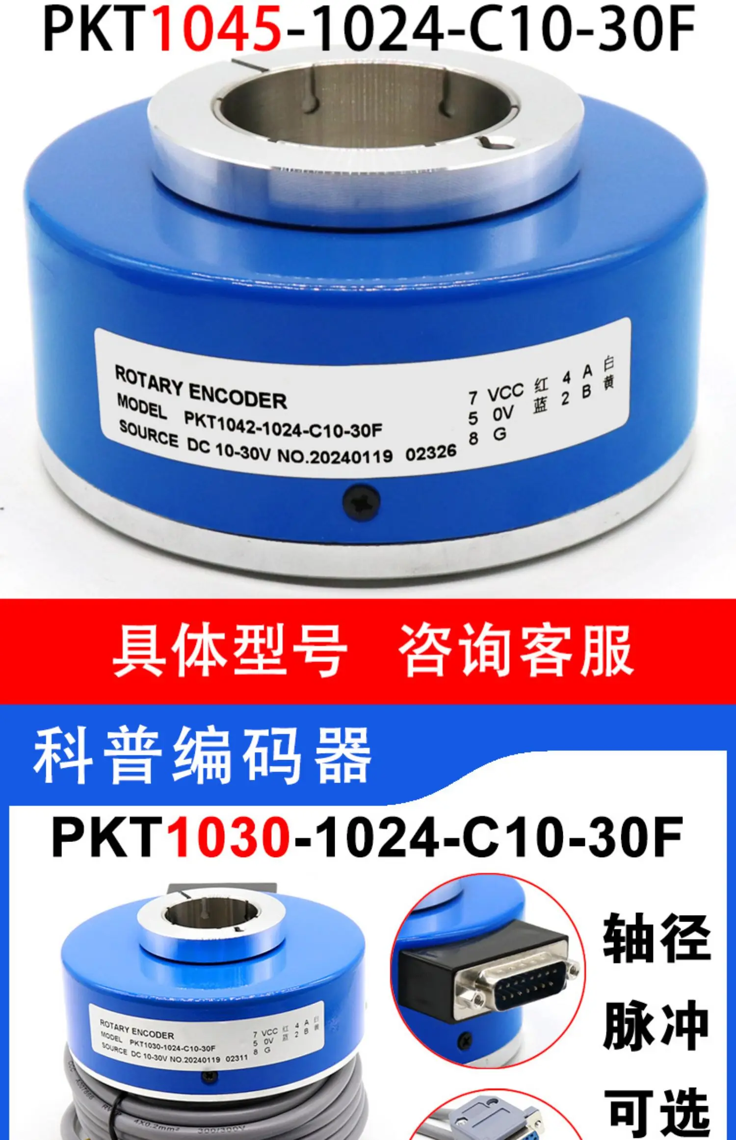 PKT1030-1024-G10/C10-30F Elevator Accessories Changchun Donghe Sanfeng Optoelectronic Hollow Shaft Encoder