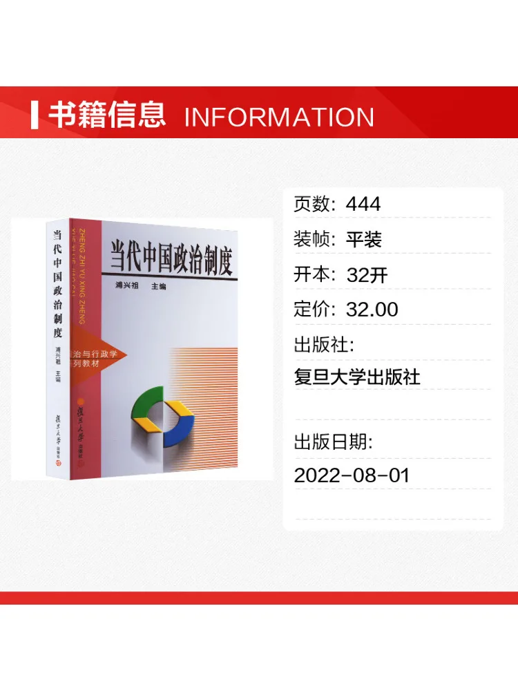 Book-Winshare Contemporary Chinese Political System