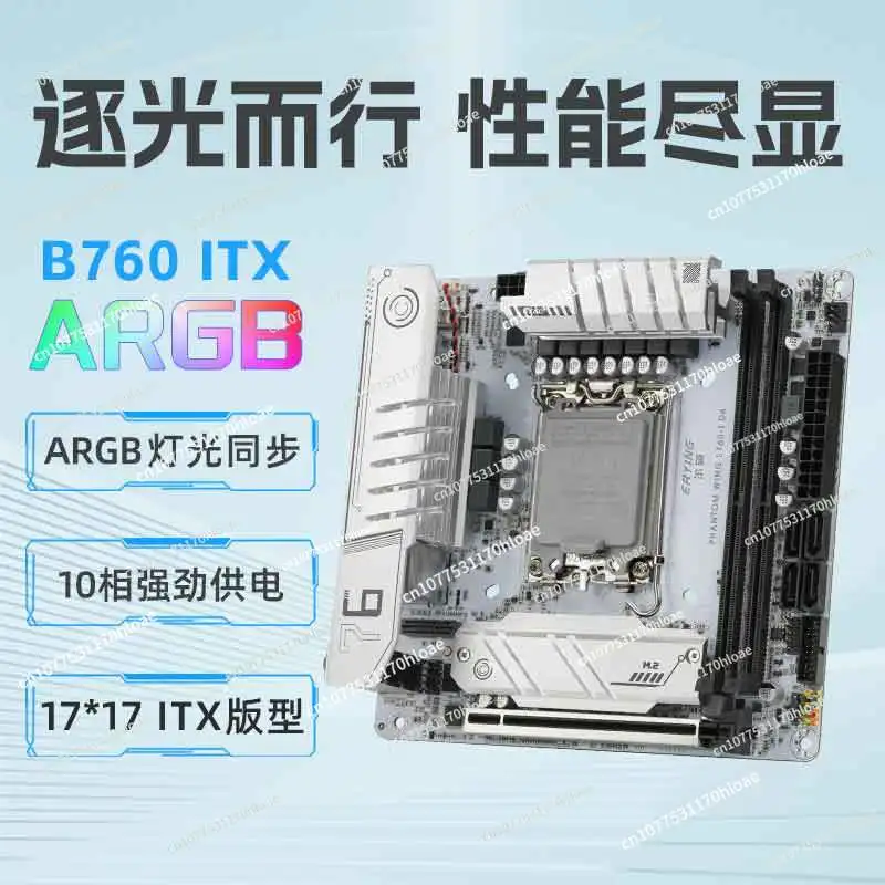 Erying B760-ARGB ITX DDR5