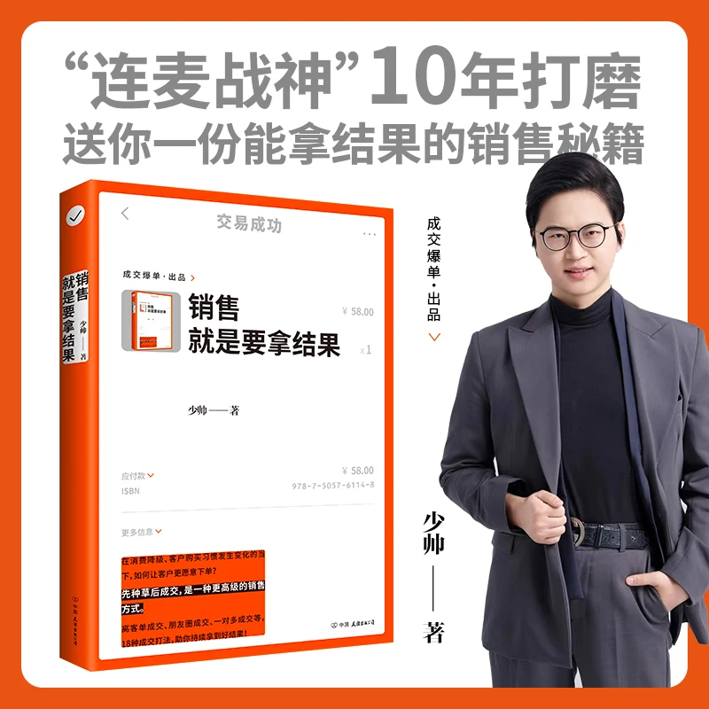 

Sales is About Getting Results: A No-Nonsense Guide to Closing Deals