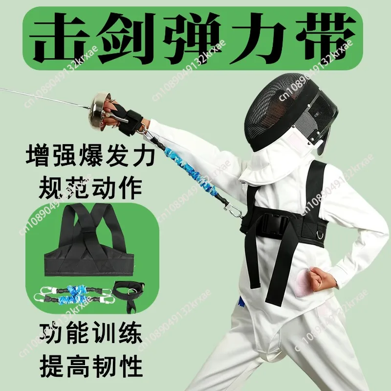 Fencing training elastic band - foil, sabre, and epee - home training device, simulation aid equipment for kids and adults