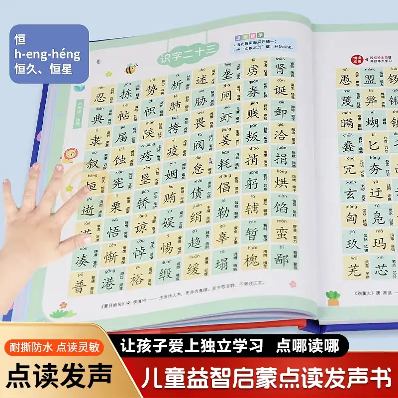 Learning Chinese Characters, Audiobooks, Classroom Synchronization, Early Childhood Education, Cognitive Enlightenment