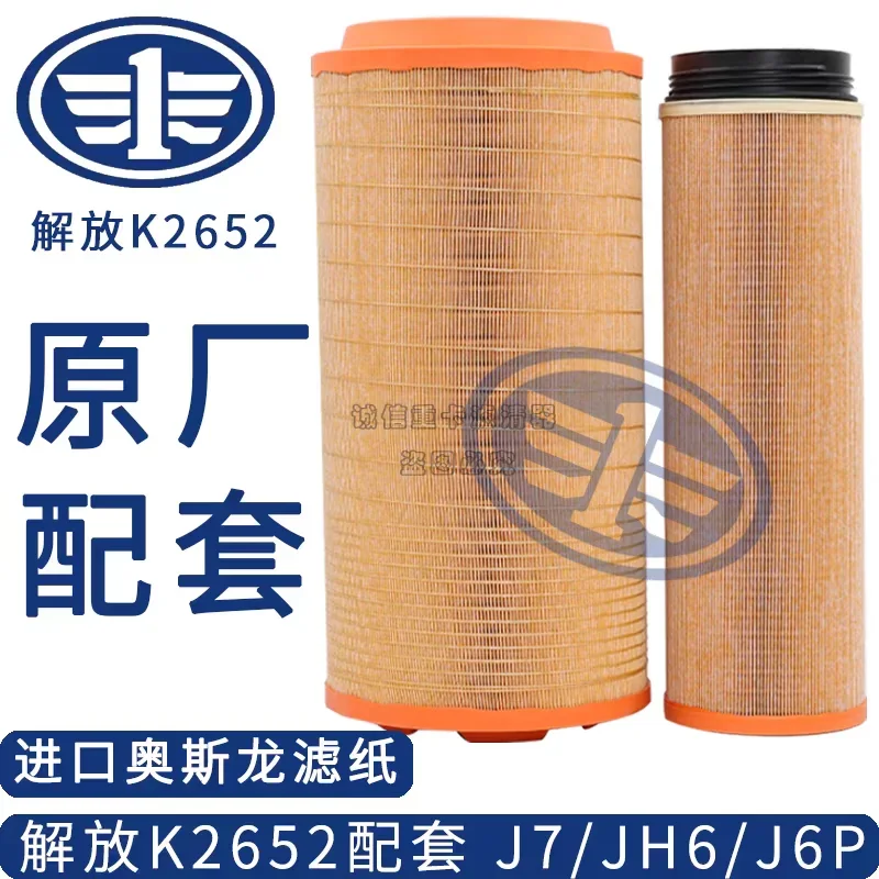 Suitable for K2652 air filter, new Jiefang JH6 J6P air filter, J6 J7 Qingdao factory matching C27800