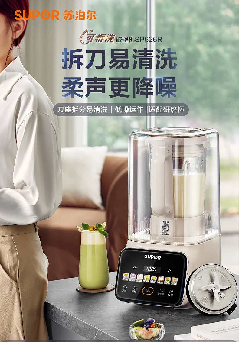 

Supor Bass Wall Breaker Soymilk Machine Multifunctional Supplementary Food Cooking Machine