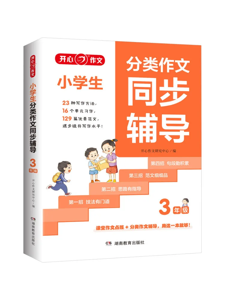 

Book-Winshare Synchronized Composition Guidance For Elementary School Students Grade 3