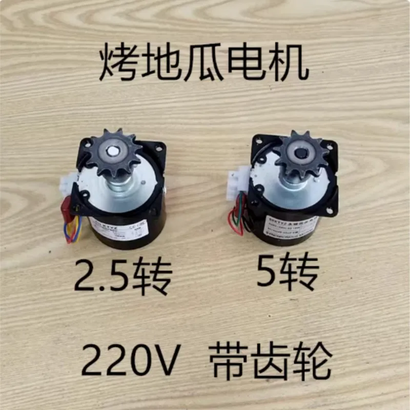6888 Sweet Potato Oven Oven Accessories Rotating 60KTYZ Motor Gear Motor