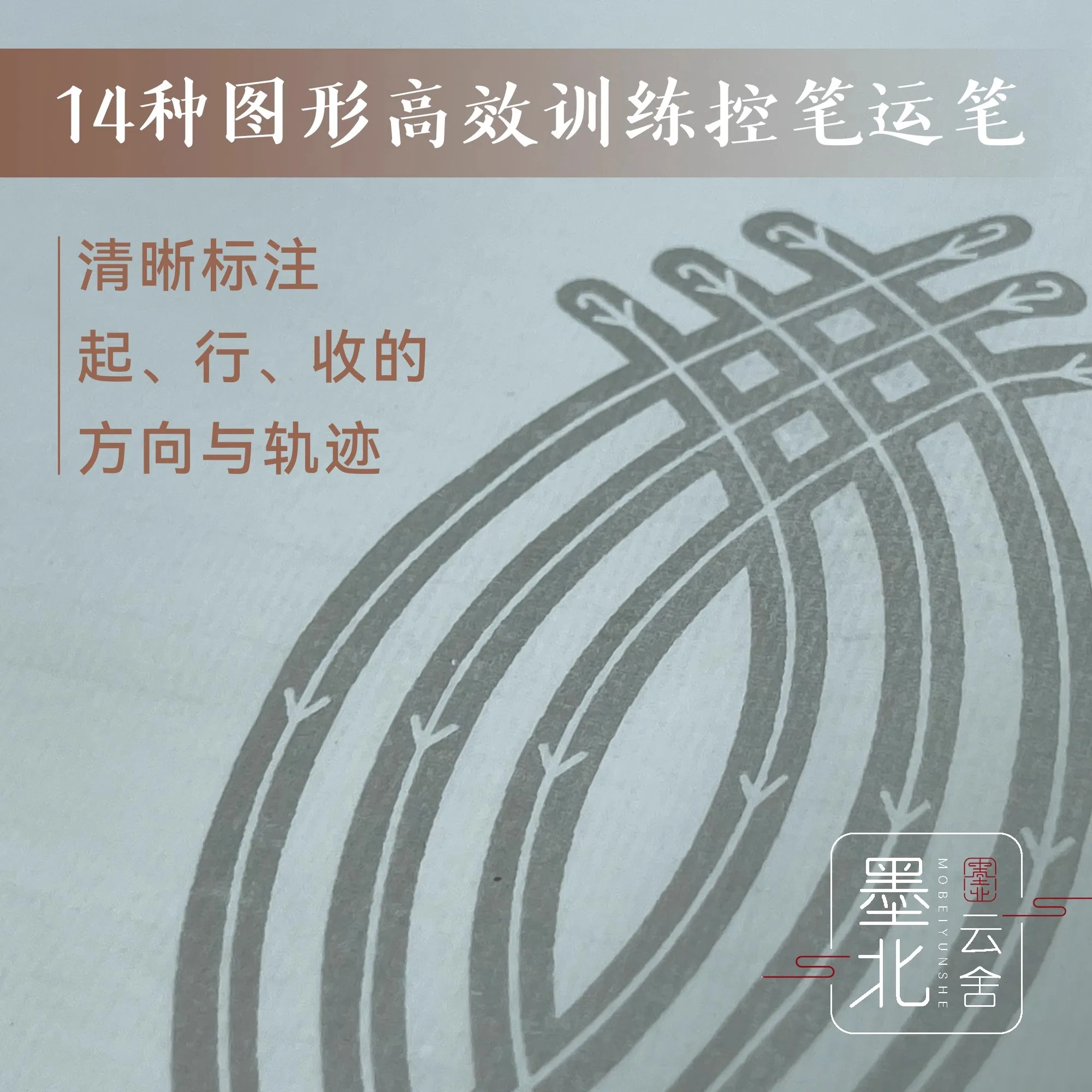 Chinese Calligraphy Tracing Copybook | Brush Pen Control & Redline Practice for Seal & Clerical Script Beginners