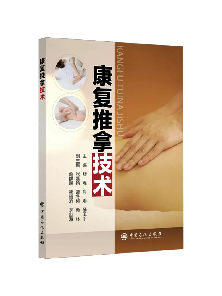 

Book-Winshare Rehabilitation Massage Technology