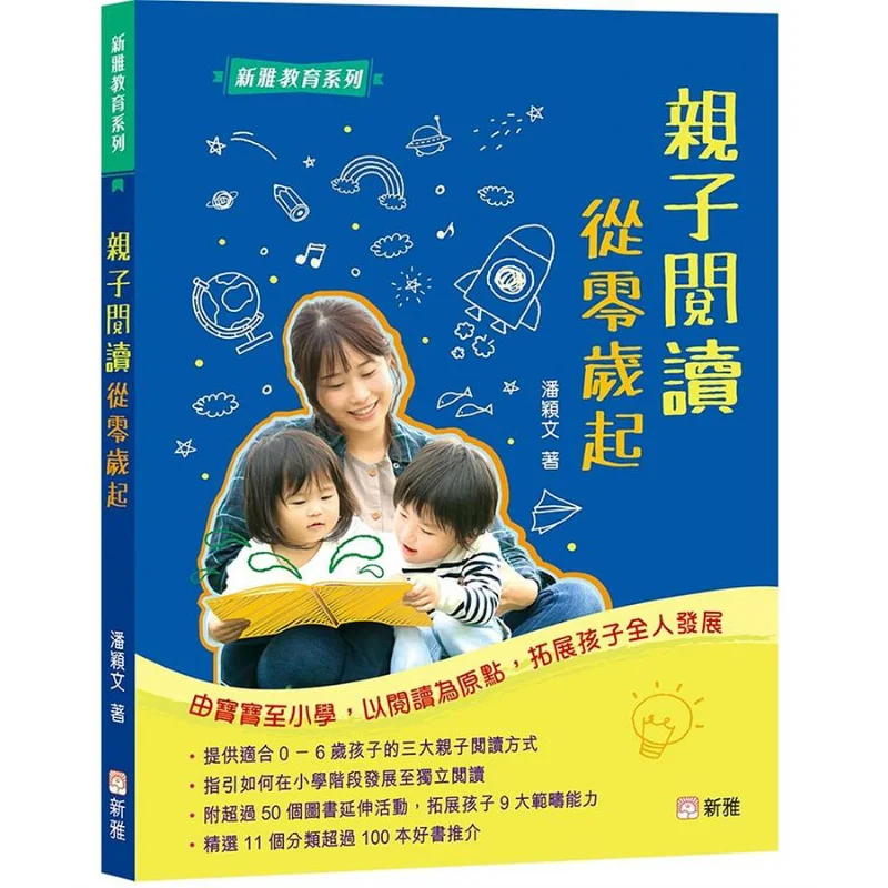 Pan Yingwen Parentchild Reading Starts From Age Zero Pan Yingwen Xinya Culture Industry Co LTD 9789620877469 Book