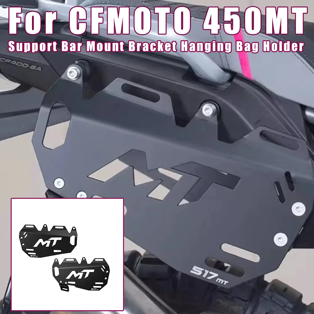 

Для CFMOTO 450MT 450 MT MT-450 мотоциклетная седельная сумка, опорный кронштейн, оригинальный подвесной держатель для сумки из алюминиевого сплава