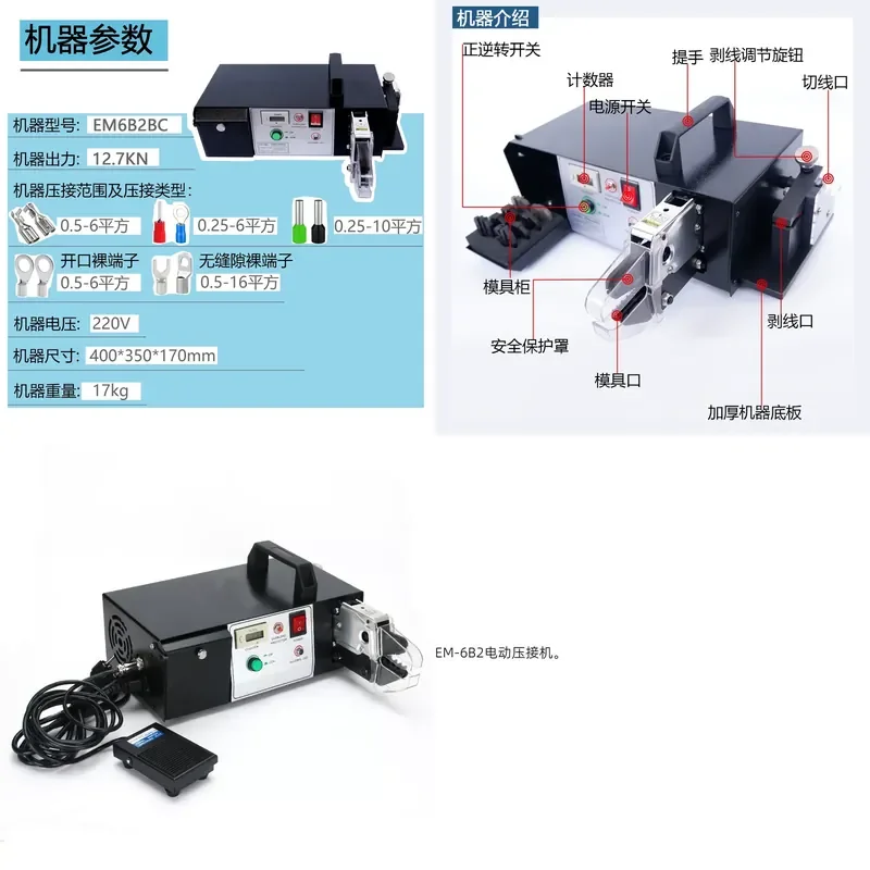 for 1.5T Electric Crimping Pliers EM-6B2 Cold Pressing Terminal Crimping Machine 0.25-16 Square Terminal Crimping Tool
