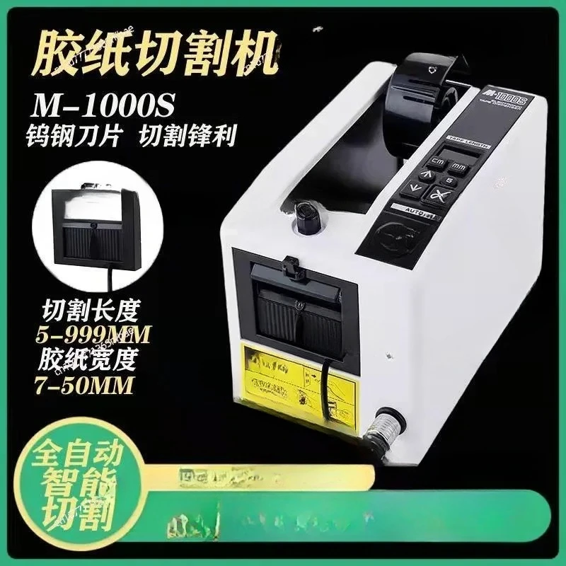M-1000 آلة الشريط اللاصق الأوتوماتيكية آلة قطع الشريط سكوتش آلة قطع الشريط اللاصق بدرجة حرارة عالية