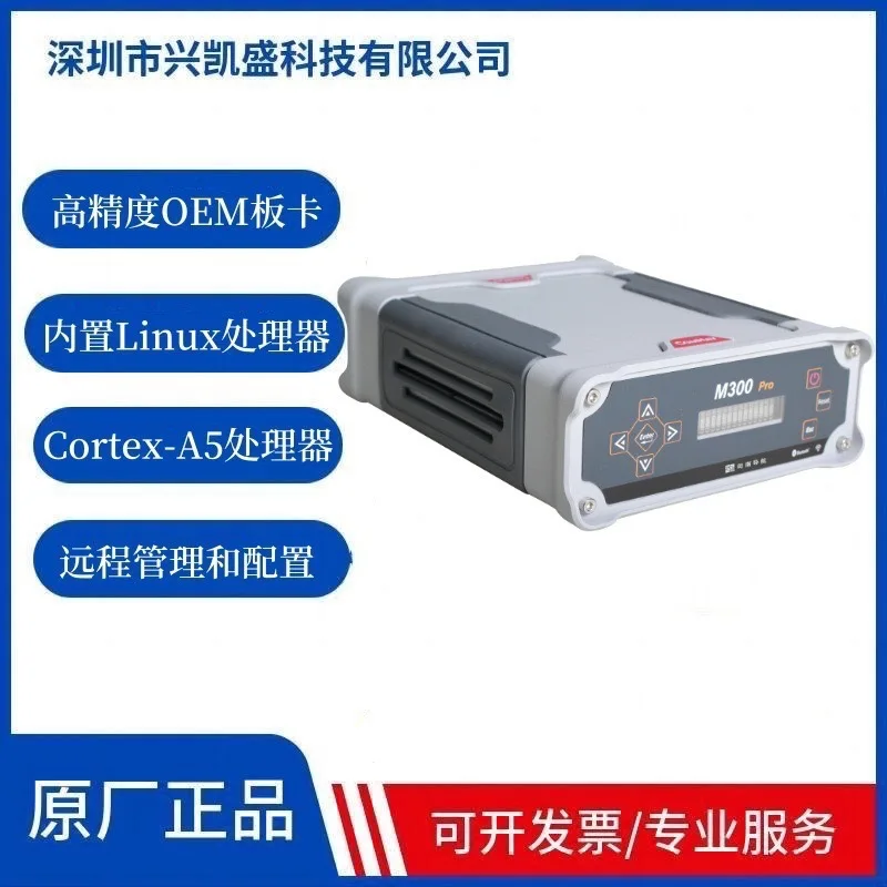 M300Pro Sinan Navigation GNSSCortex-A5 Processor Remote Management Configuration Receiver Multimode Navigation