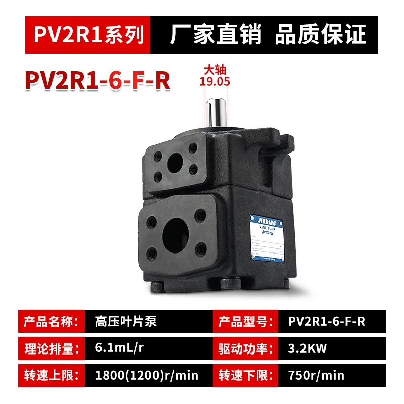 مضخة ريشة الضغط العالي PV2R1 مضخة هيدروليكية PV2R1-6-F-R مضخة الزيت الهيدروليكي