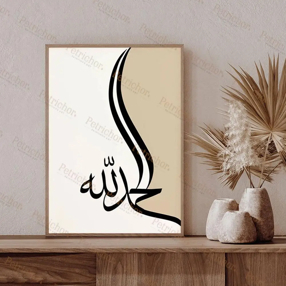 Alhamdulillah Subhanallah Islamic Calligraphy Muslim Wall Art Prints Canvas Painting Poster Picture For Living Room Home Decor