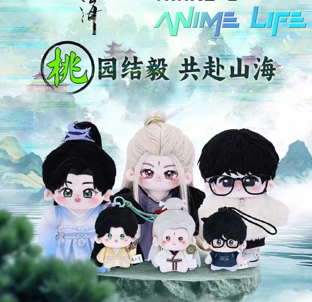 

TV Fu Shanhai Li Chenzhou Xiao Qiushui Cheng Yi Древняя плюшевая кукла 20 см Игрушечная одежда Костюм Одевание 10 см Подвеска Косплей