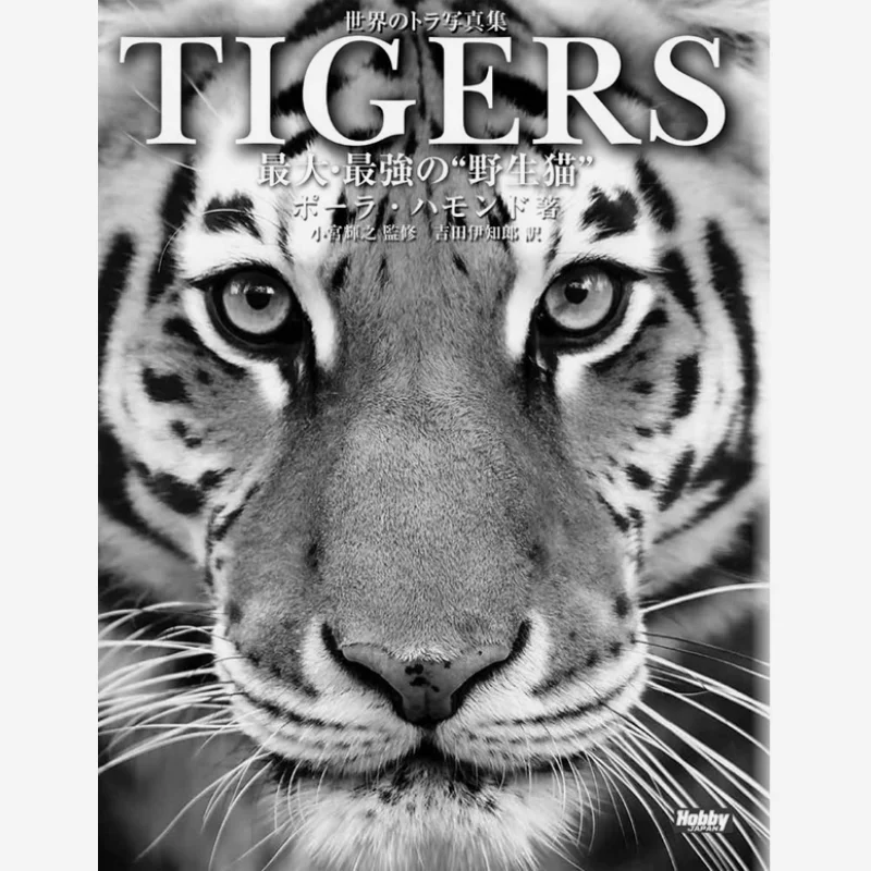 

Tigers The Worlds Largest Cat Hobby Japan Hobby Japan 9784798627304 Book