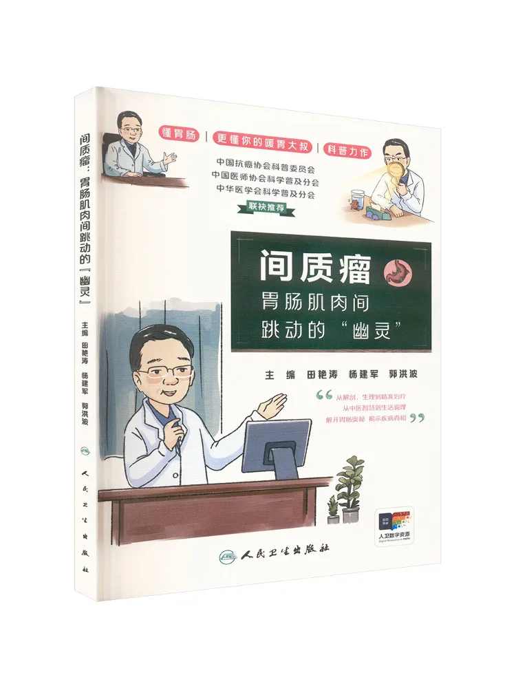 

Книга-Winshare Кишечный дупон «призрак» пульсаций кишечных мышц