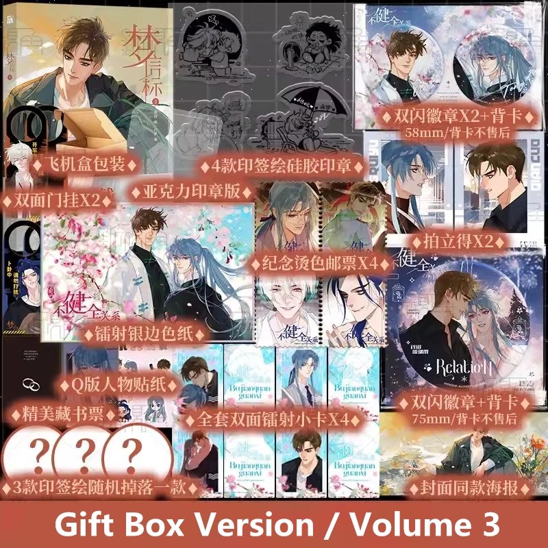 Meng Xin Biao Vol.3 Unsound Relationship Original Comic Book Volume 6 Qian Cuo, Teng Ruiyu Chinese Suspense BL Manhwa Story Book