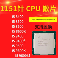 I5-8400 8500 8600 9520 9520 5905 9400 9500 9600 8500T 9500F 9500T 8600K cpu