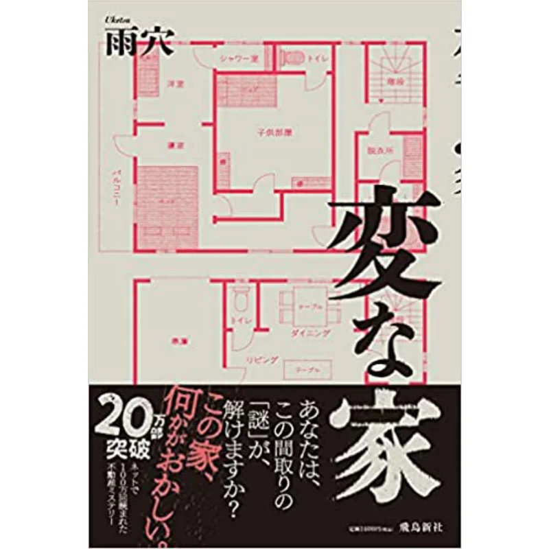 

Strange House Rain Cave Asuka New Society 9784864108454 Book