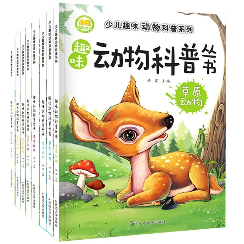 

Children's Fun Animal Science Popularization Series Children's Early Education Enlightenment Cognitive Picture Books