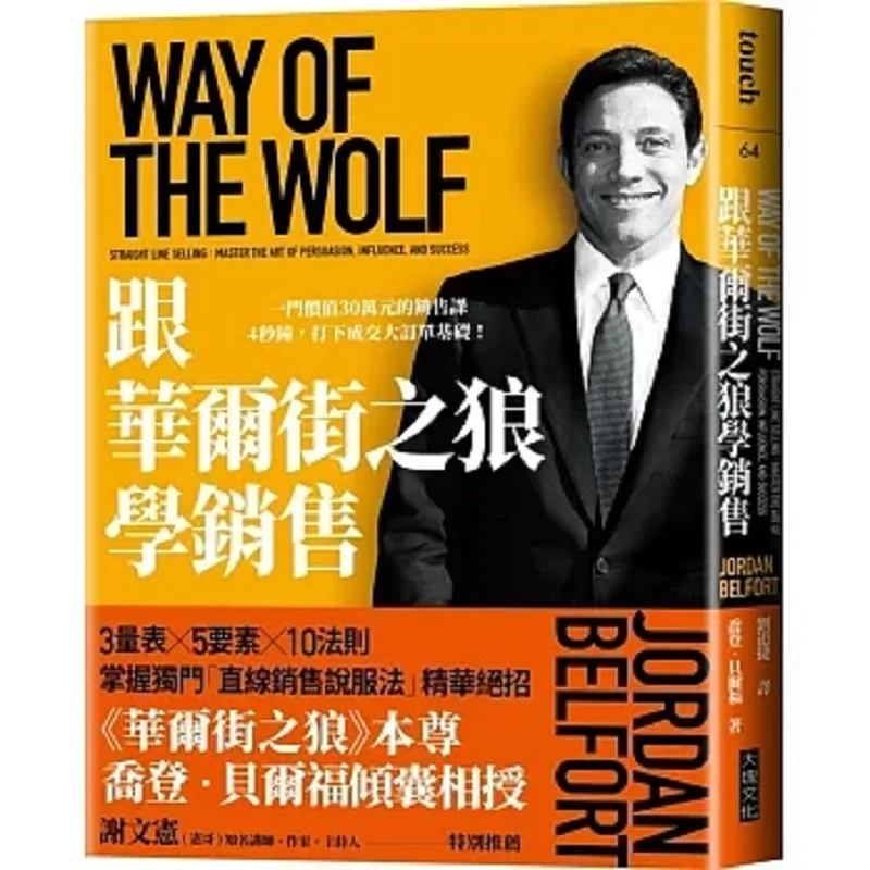 Learn Sales From The Wolf Of Wall Street Bestseller New Edition  A Sales Course Worth 300000 Yuan 4 Seconds Laying The Foundatio