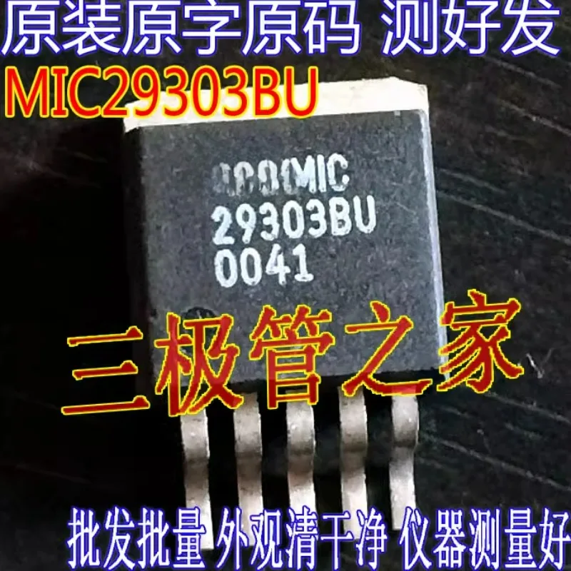مستعمل وغير جديد وأرسل بعد القياس الأصلي المستوردة التفكيك الكلمة الأصلية MIC29303BU MIC29303WU التصحيح ، أنبوب منظم الجهد