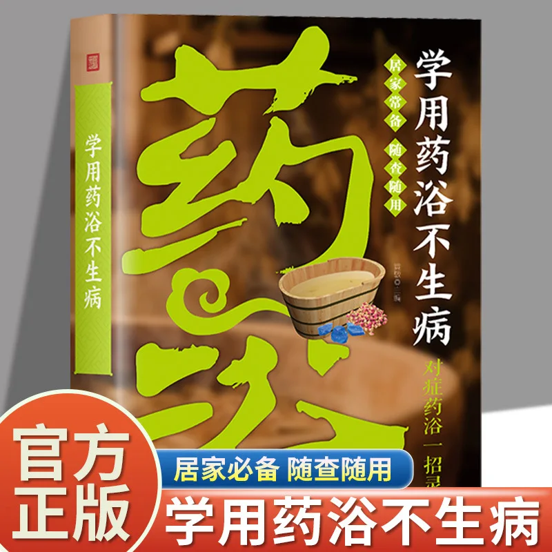 Learn To Use Medicinal Baths Without Getting Sick. Traditional Chinese Medicine Health Preservation Through Medicinal Baths