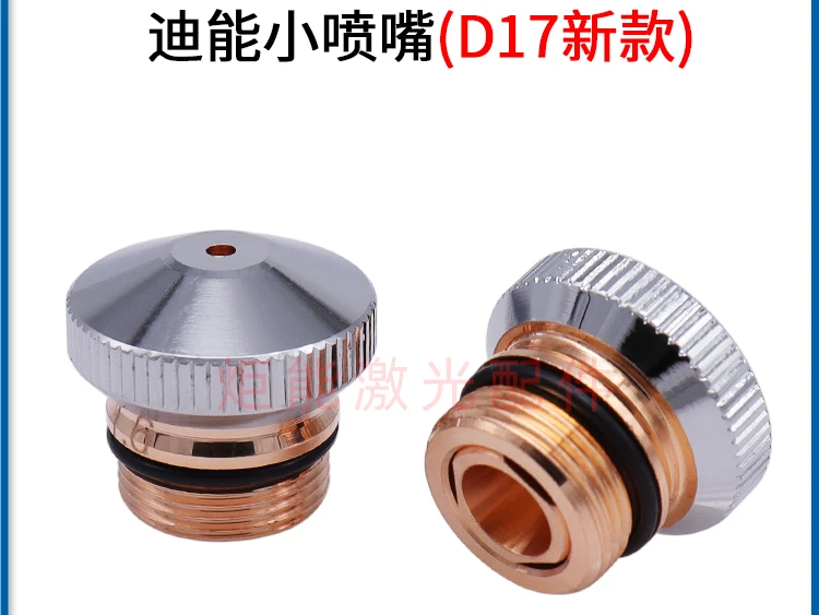 D17 nozzle new M12 high-power DNE laser cutting machine double layer carbon steel plate special cutting nozzle