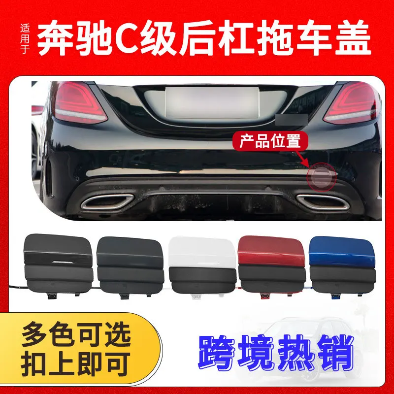 

Крышка заднего фаркопа 2058853303 для Mercedes C-Class W205 2019-2021, замена OEM крышки бампера прицепа