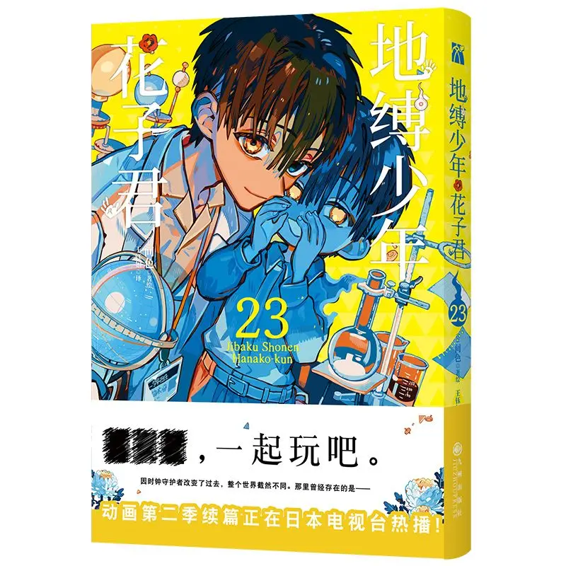 

"Kimi no Hanae-san 23: Tales of the Seven Ghosts in the School", a collection of ghost stories from the manga book series