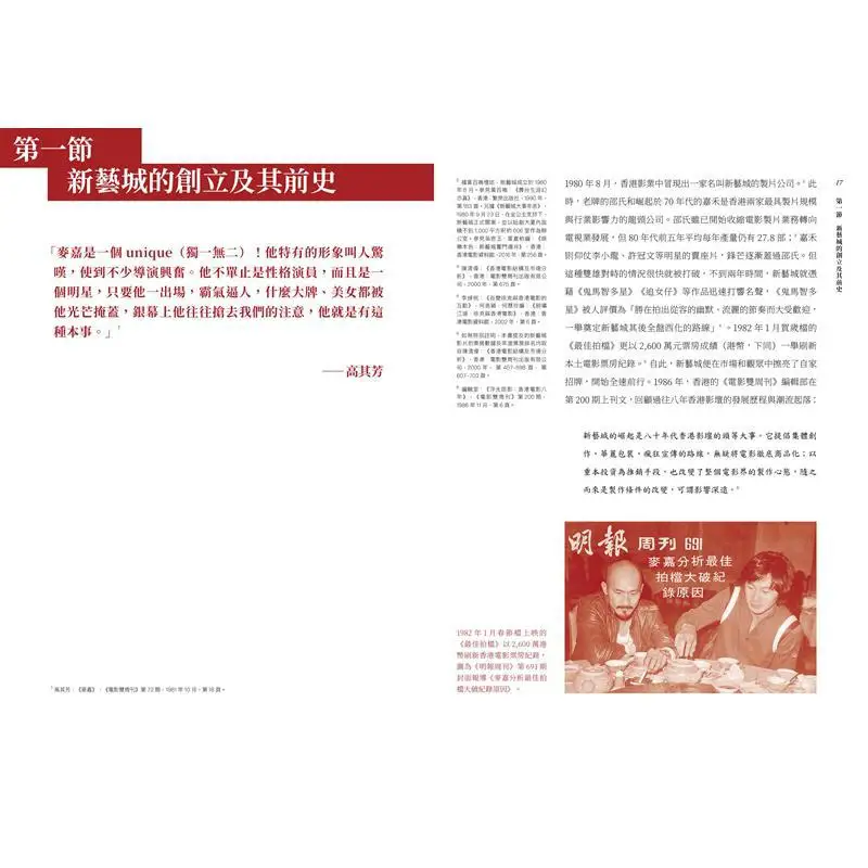 Entertainment City  Revisiting Comedy Films At New Art City Ye Hang Sanlian Bookstore Hong Kong Limited 9789620456947 Book