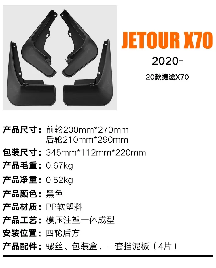 For JETOUR X70 2020-2024 black car mudguard Reduce dust Resist tire dirt car accessories tools