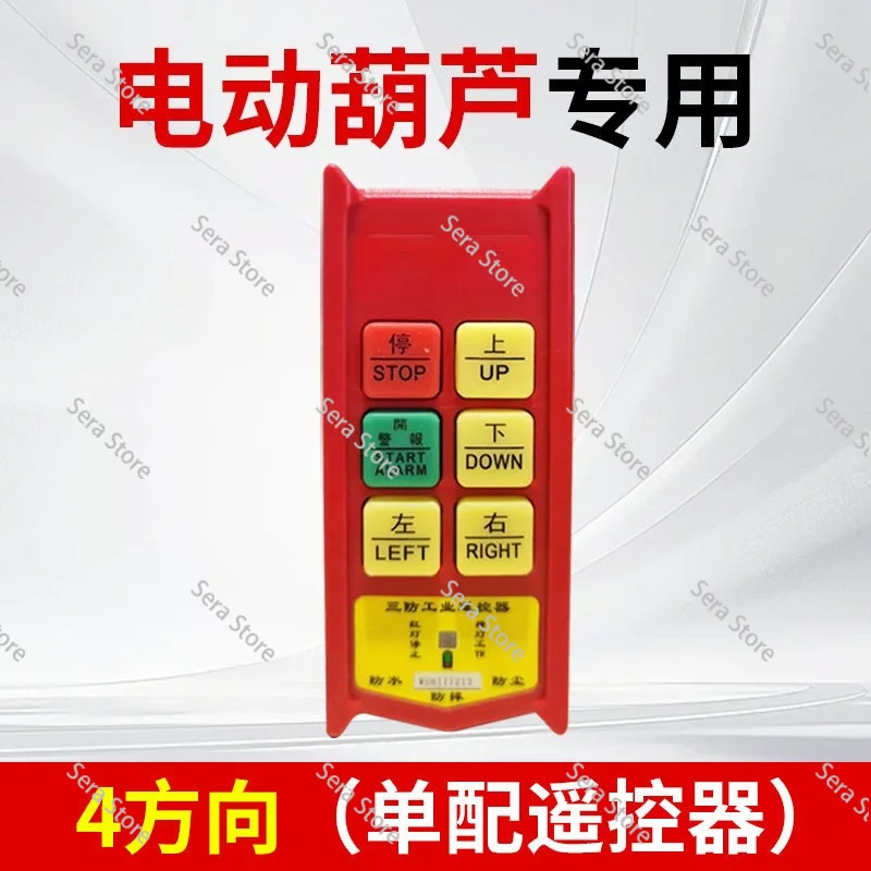 Wireless remote control for winch, miniature electric hoist,  lifting crane
