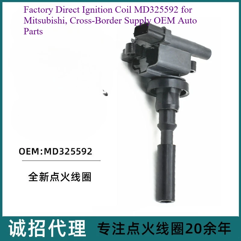

Катушка зажигания прямого завода MD325592 для Mitsubishi, трансграничная поставка OEM, автозапчасти