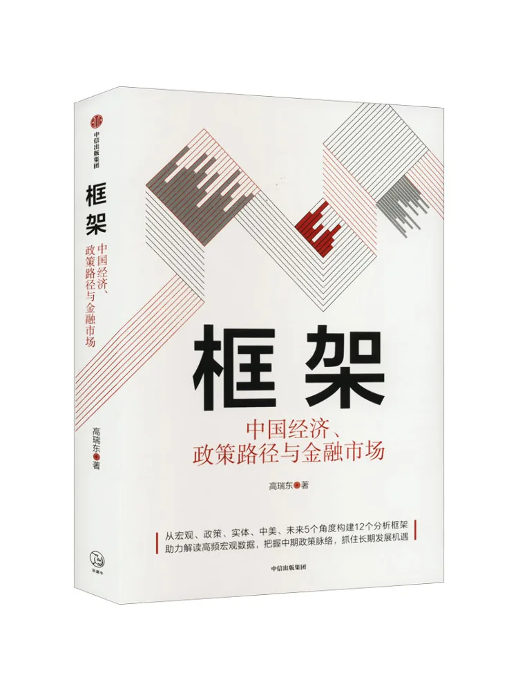 

Book-Winshare Frame China Economy Policy Path and Financial Markets