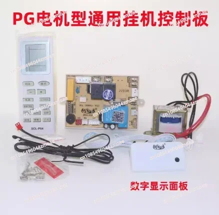 Universal air conditioning conversion board SCL-U09PG+ with fan start capacitor hanging control panel ,instead SON--U09PG+