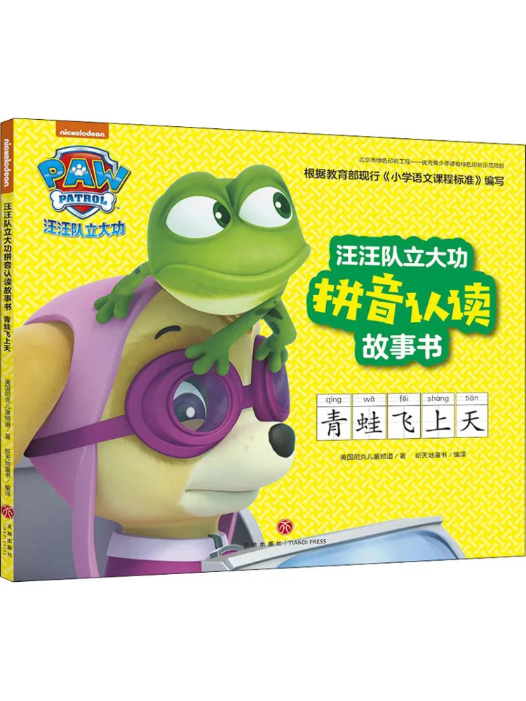 

Книга-Winshare Щенячий патруль делает великими достижениями История распознавания пиньинь Лягушка сняет на небо